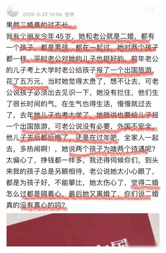 我来揭晓谜底吧，就看谁出钱，谁有钱，谁有理，这就是二婚家庭的根本问题。