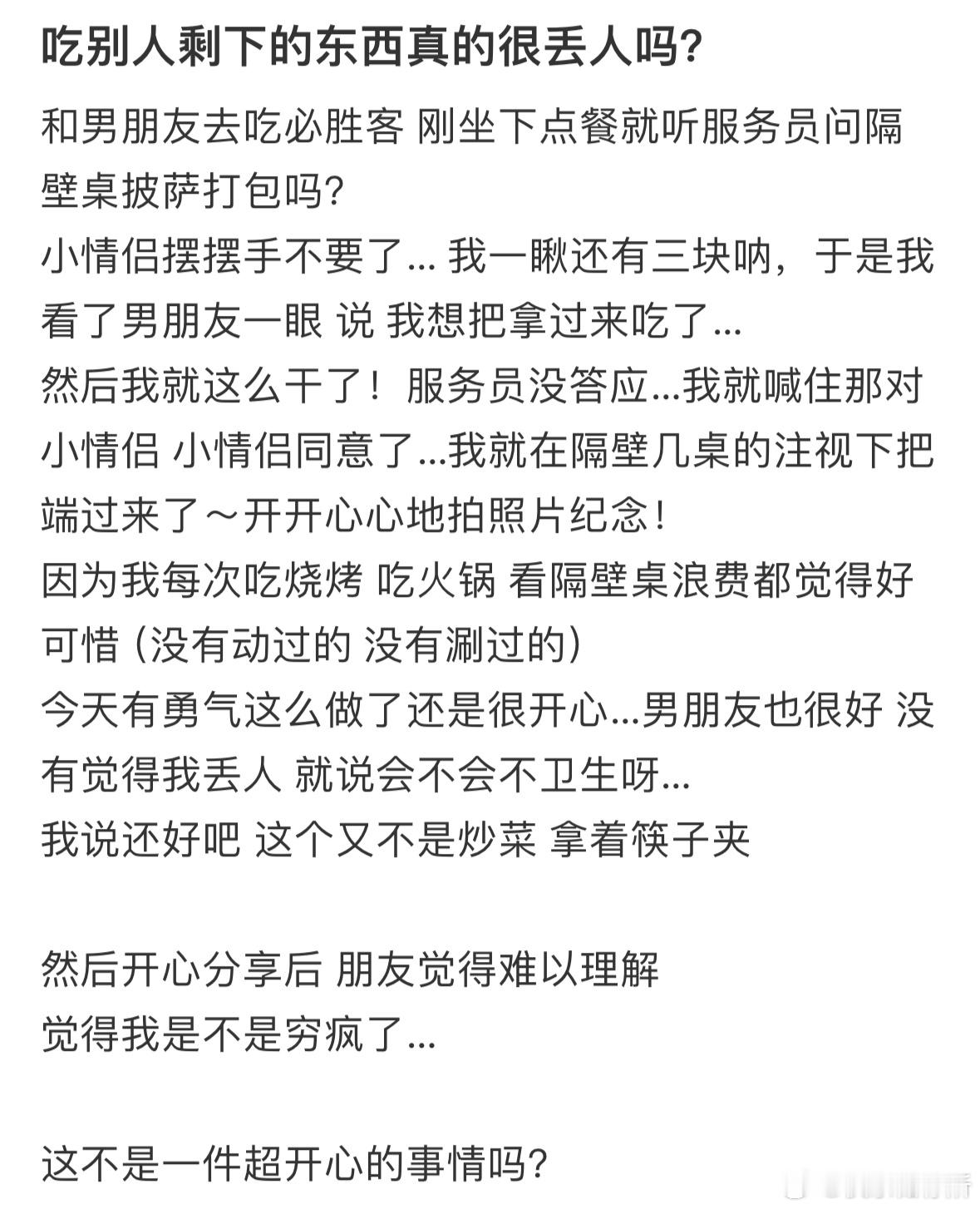 吃别人剩下的东西真的很丢人吗