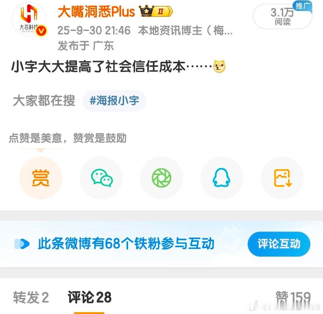 巧了，人民日报点评说“小字营销”，我之前也是这么认为的，但是有很多人上串下跳……