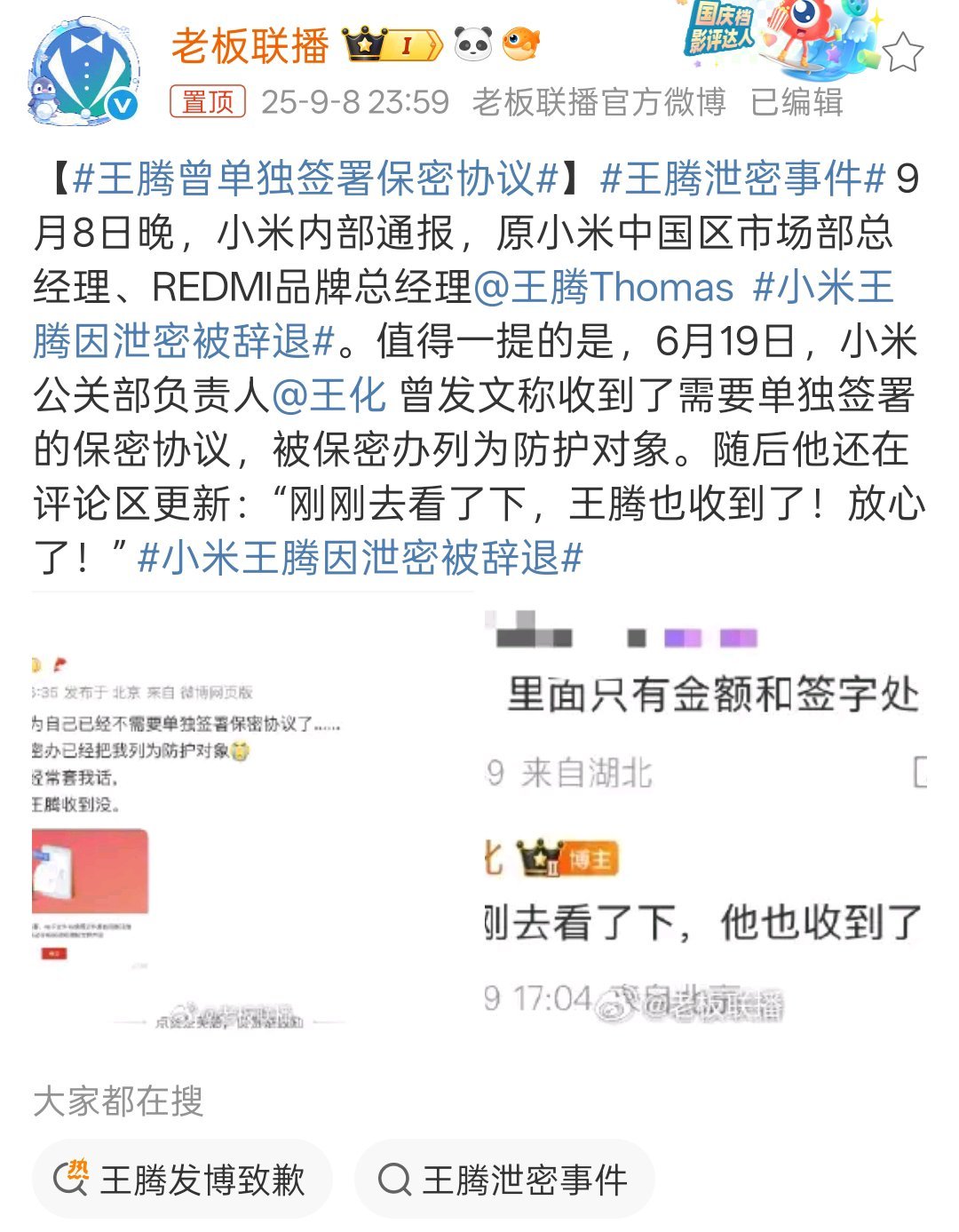 王腾王腾曾单独签署保密协议原来王化和王腾都单独签了保密协义！​​​