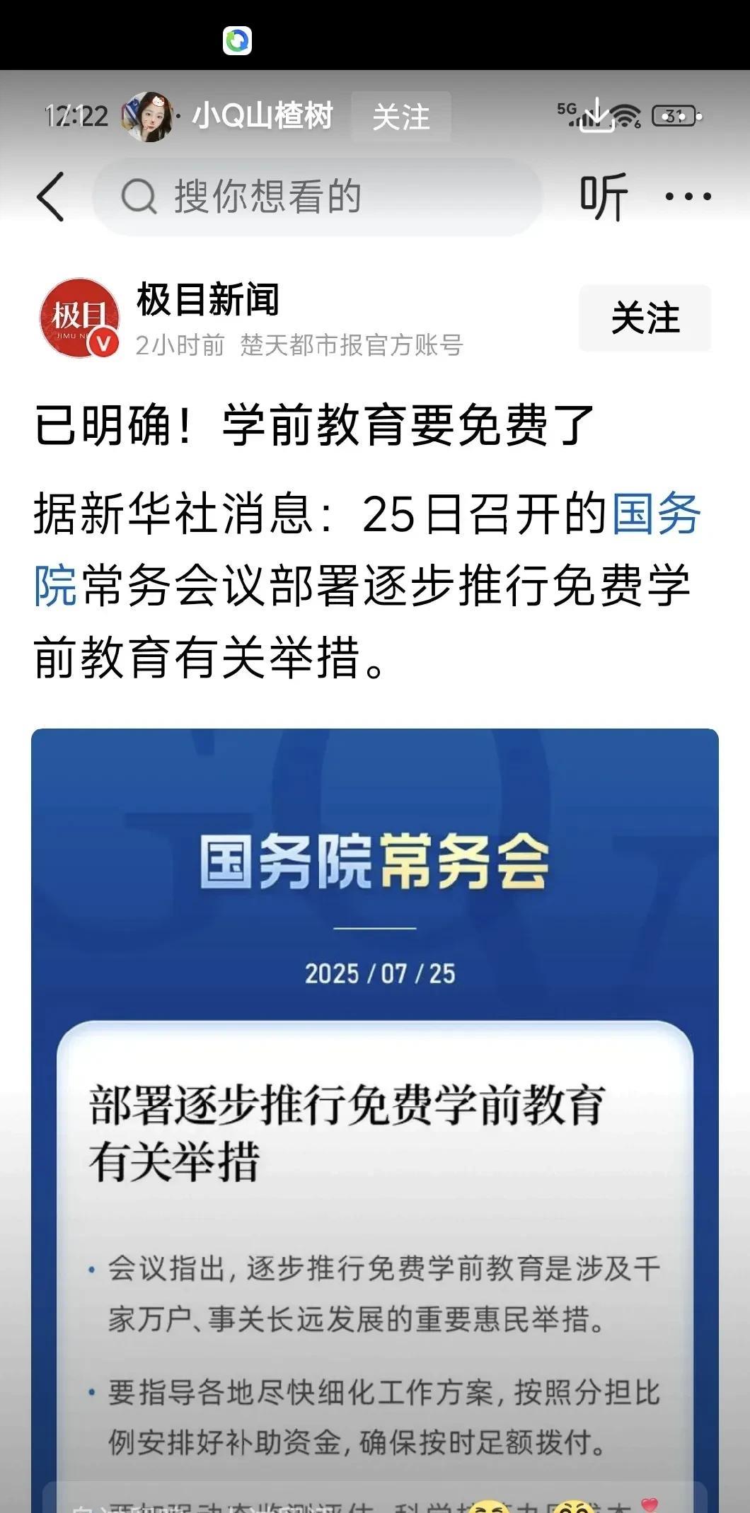 应该给所有80后的人们发补助！学前教育要免费了！好事！可80后又要流眼泪了！8