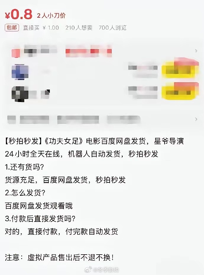 《功夫女足》偷拍猖獗至极，影院拿着大疆偷录，毫无估计。据说首场公映结束没多久，网