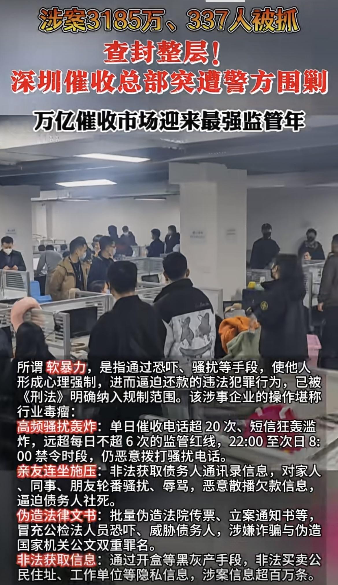 深圳又一家催收公司全军覆没、软暴力催收把负债人往绝路上逼、活该！