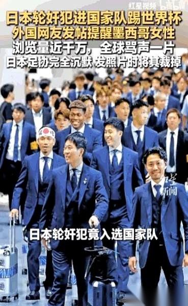 日本国脚佐野海舟，刚跟国家队飞到墨西哥。人还没下飞机，墨西哥当地报纸就直接发文