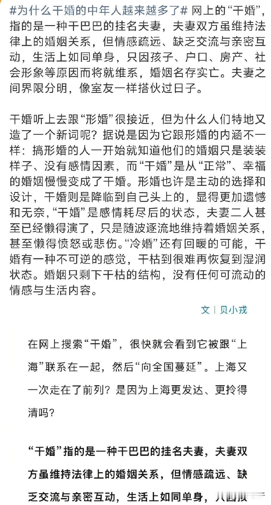 为什么“干婚”的中年人越来越多了？我还是第一次听到这个词，去搜了