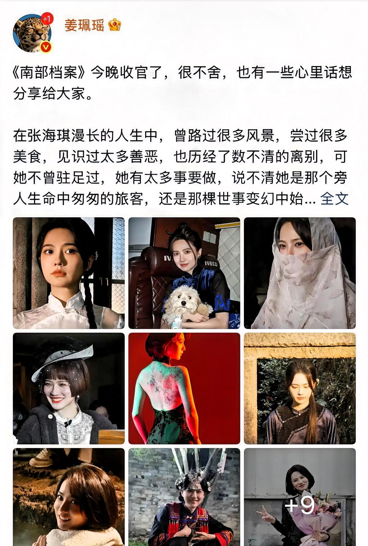 姜珮瑶已经被骂了整整一天了。就因为一条收官博，少放了一张同事的照片。我跟你说