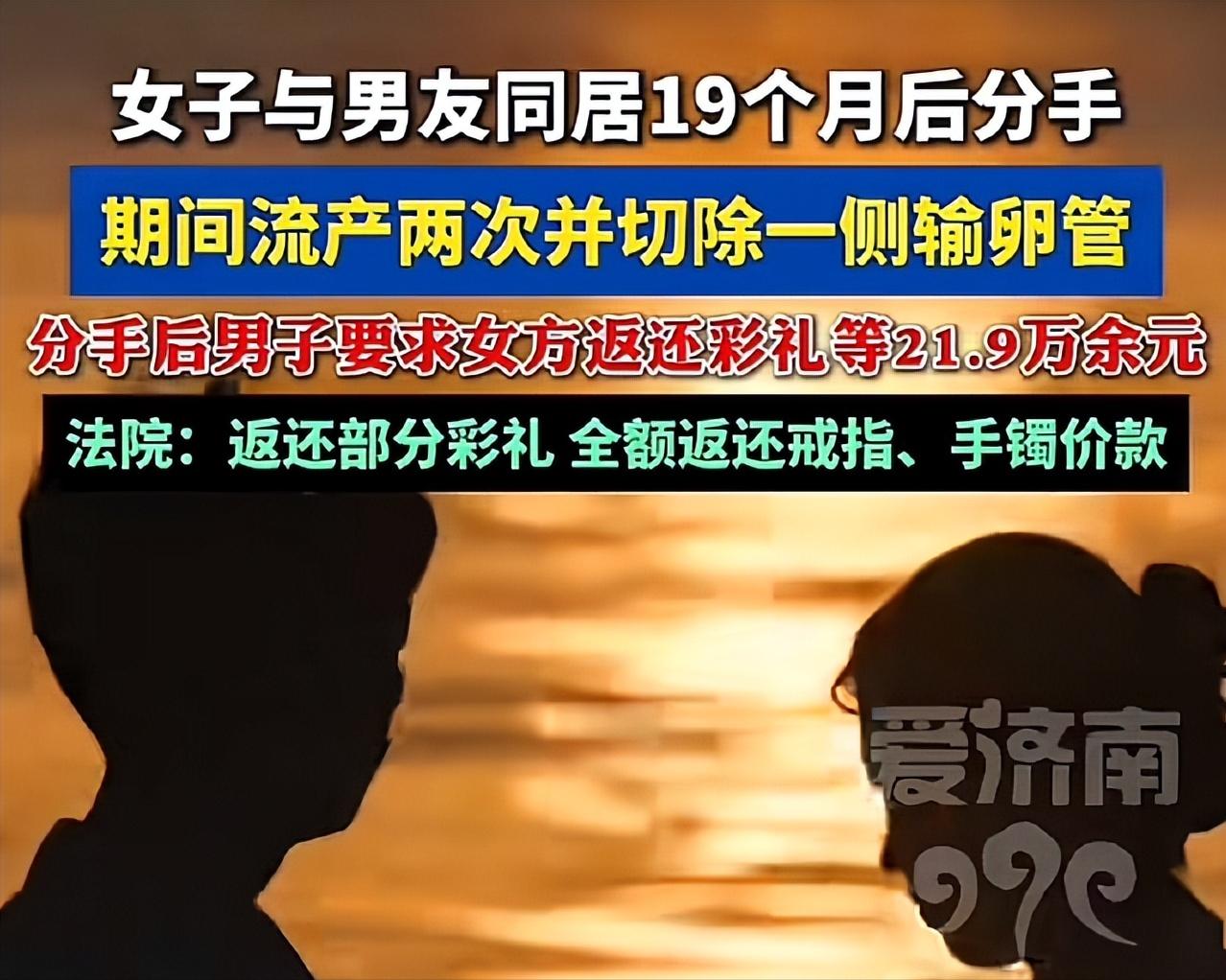 山东，一男子与女友同居19个月并举办婚礼（未领证），期间女友两次流产并切除一