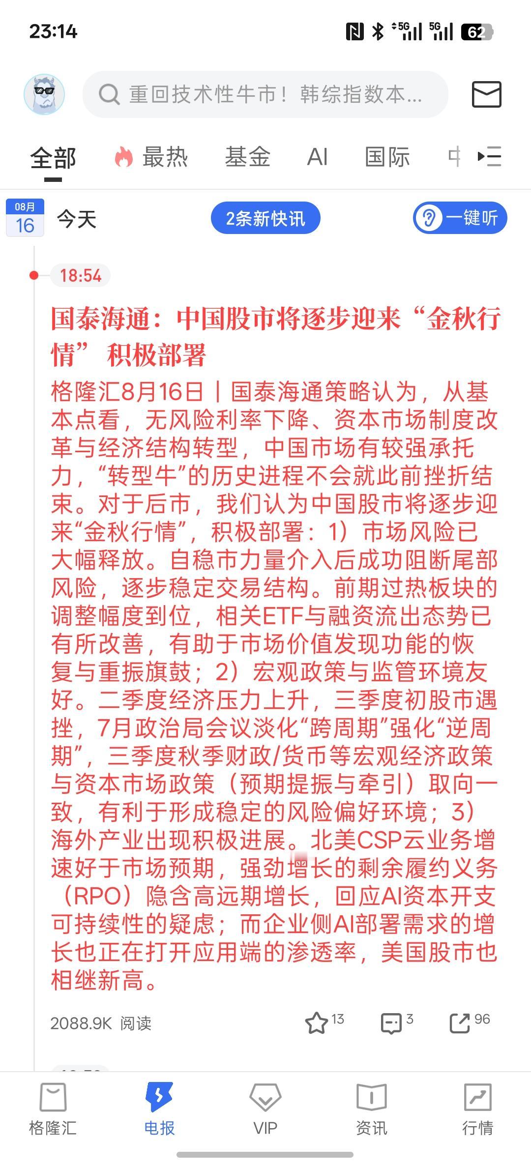 根据机构预测，中国股市将逐步迎来，金秋行情走势，不过，每年的9月份，8月份左右行