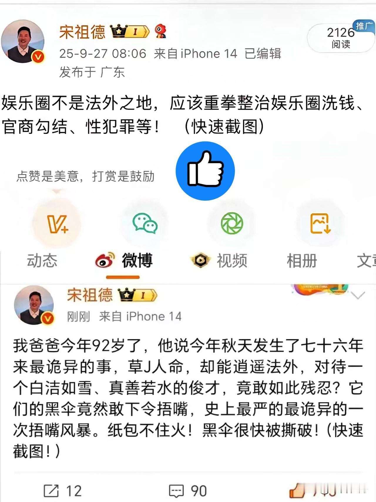 我怀疑过宋祖德是为了作秀也怀疑过他是为了流量但我万万没想到，他竟然是一个这