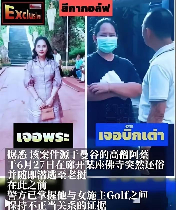 “万万没想到！”泰国一女子先是假装信佛，天天往寺里跑，混熟好几个高僧，逐个接触并