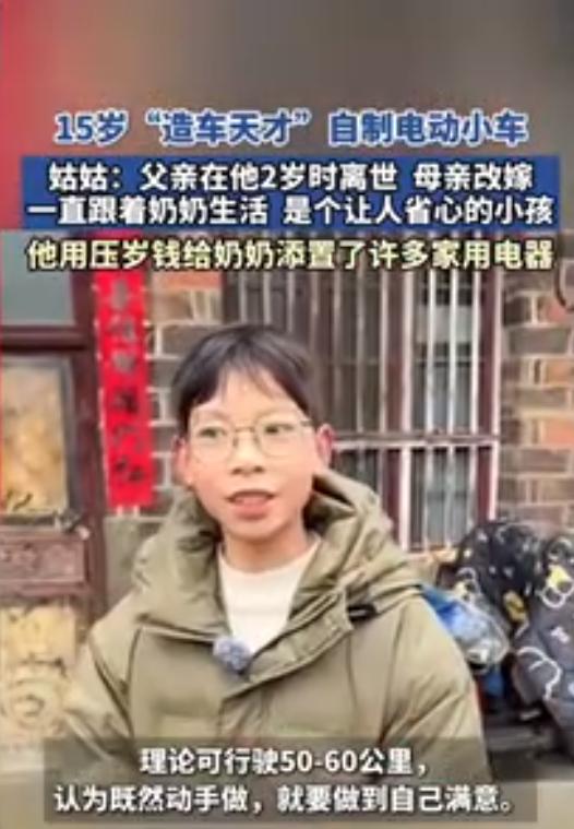太有才了！湖南一个15岁男孩瞒着奶奶造了辆电动车，成本只要800块，能跑60公里