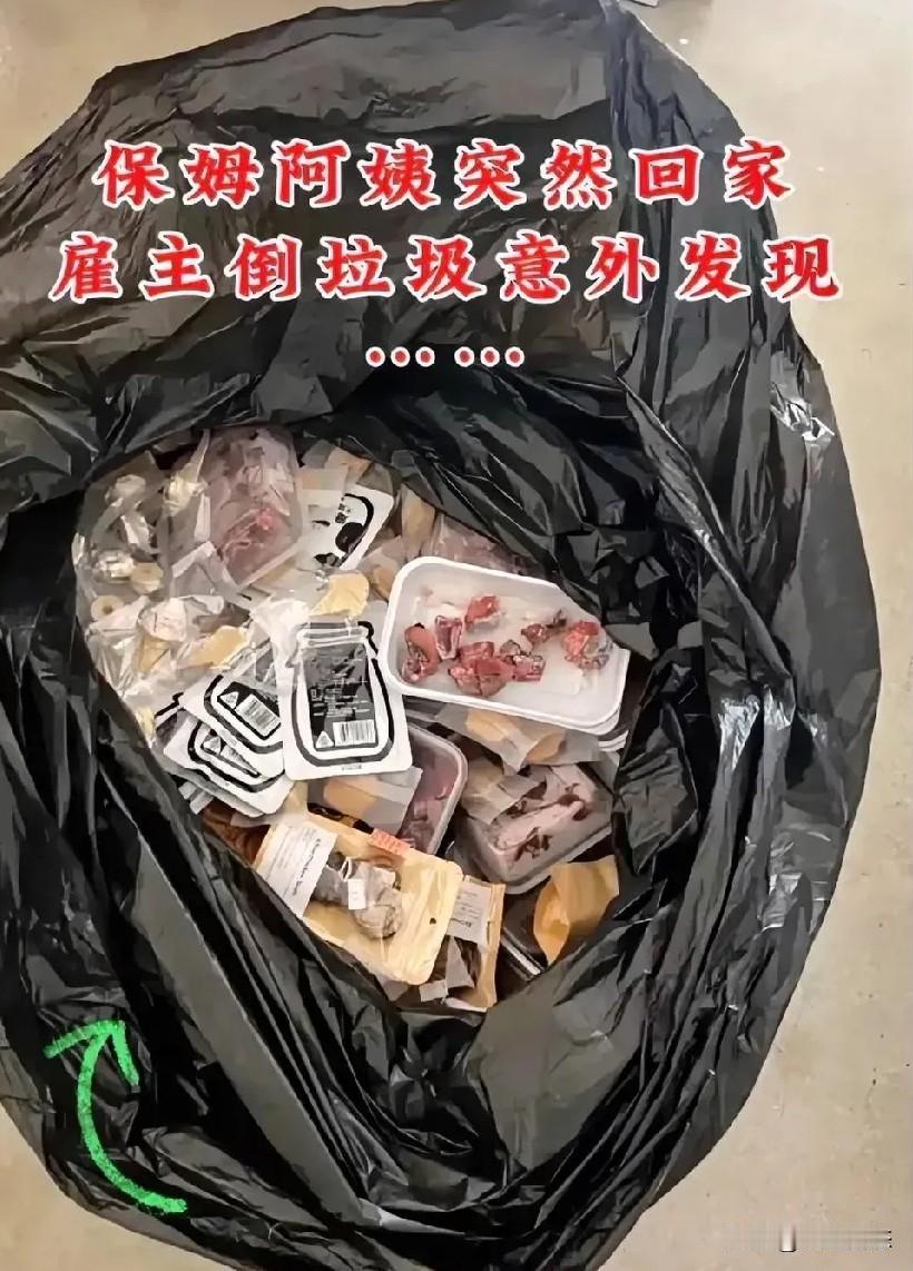 保姆私藏食材忘在垃圾桶，雇主拍下证据：是宽容一次，还是立即解雇？保姆每次做菜