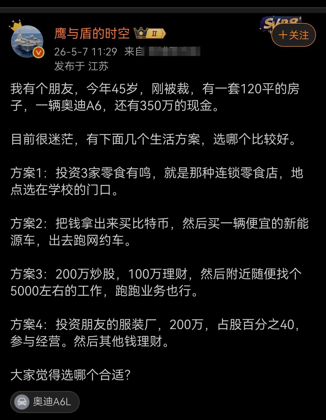 这种，不知有老家吗？如果有老家，不如把城里房子卖了、车卖了，回老家租个300平米