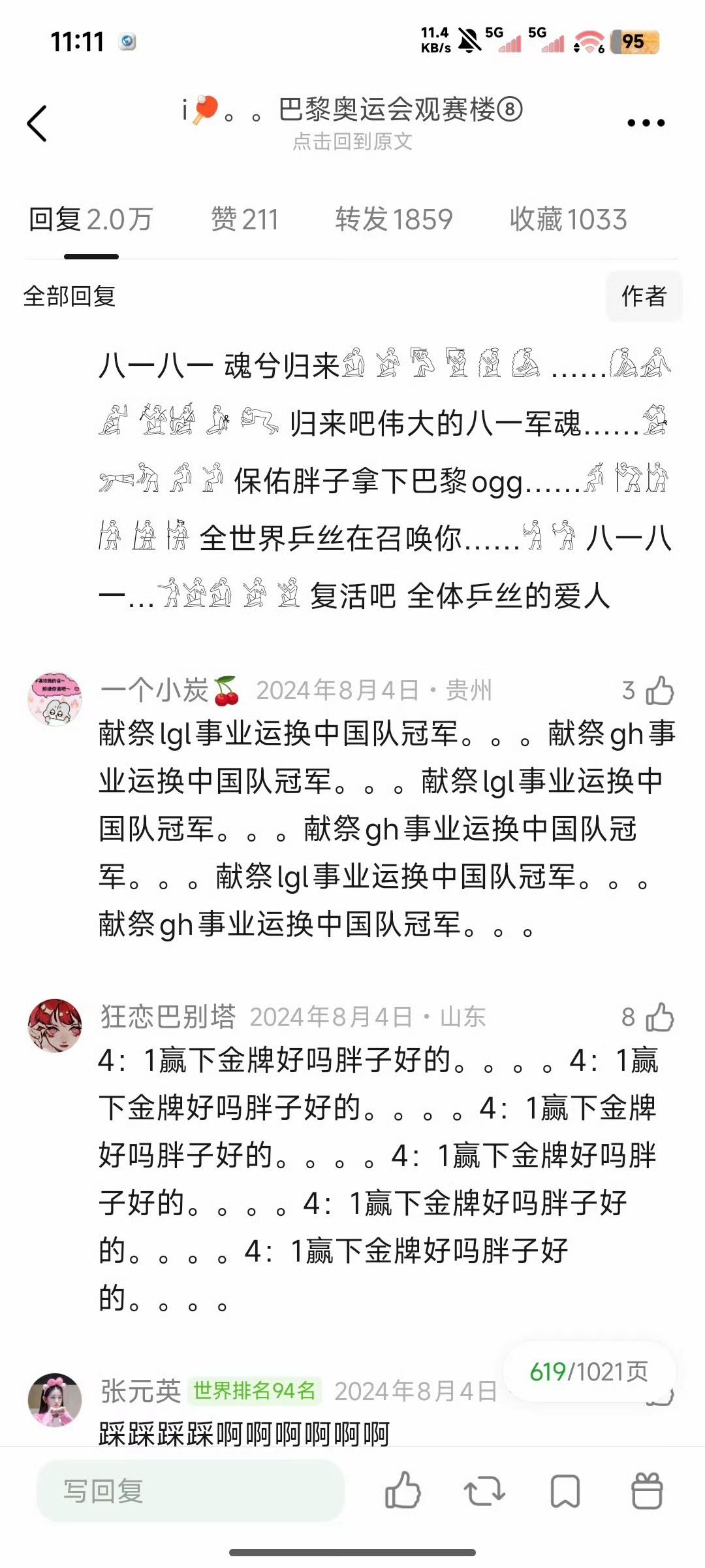 真的有很多人爱你呀宝宝！樊振东​​​