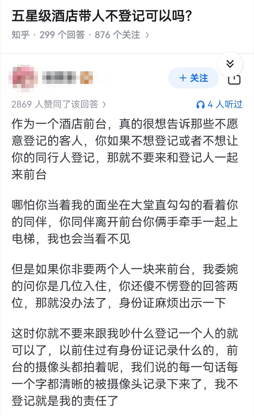 五星级酒店带人不登记可以吗？​​​