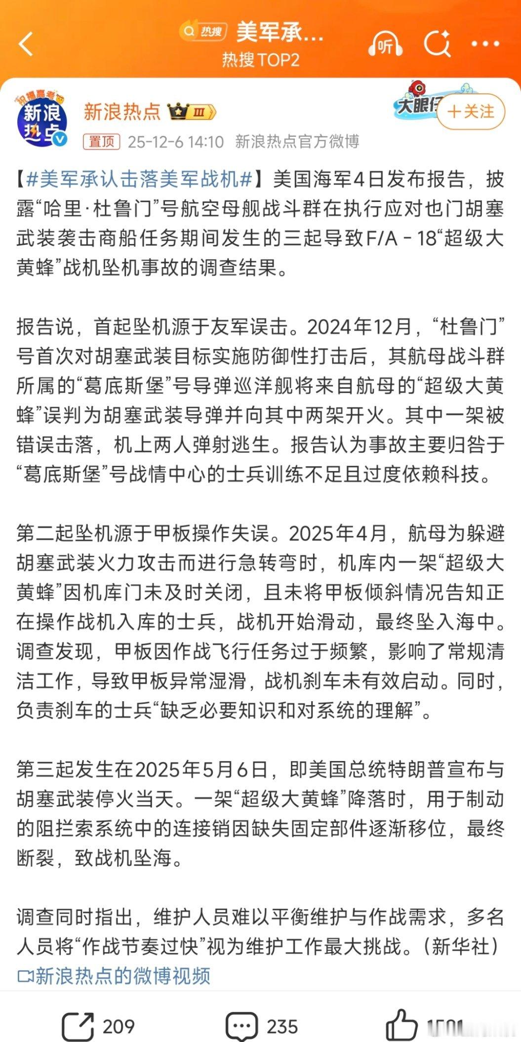 颇有某东方大国的风范，刚搞出光辉碎阅的那位美军承认击落美军战机