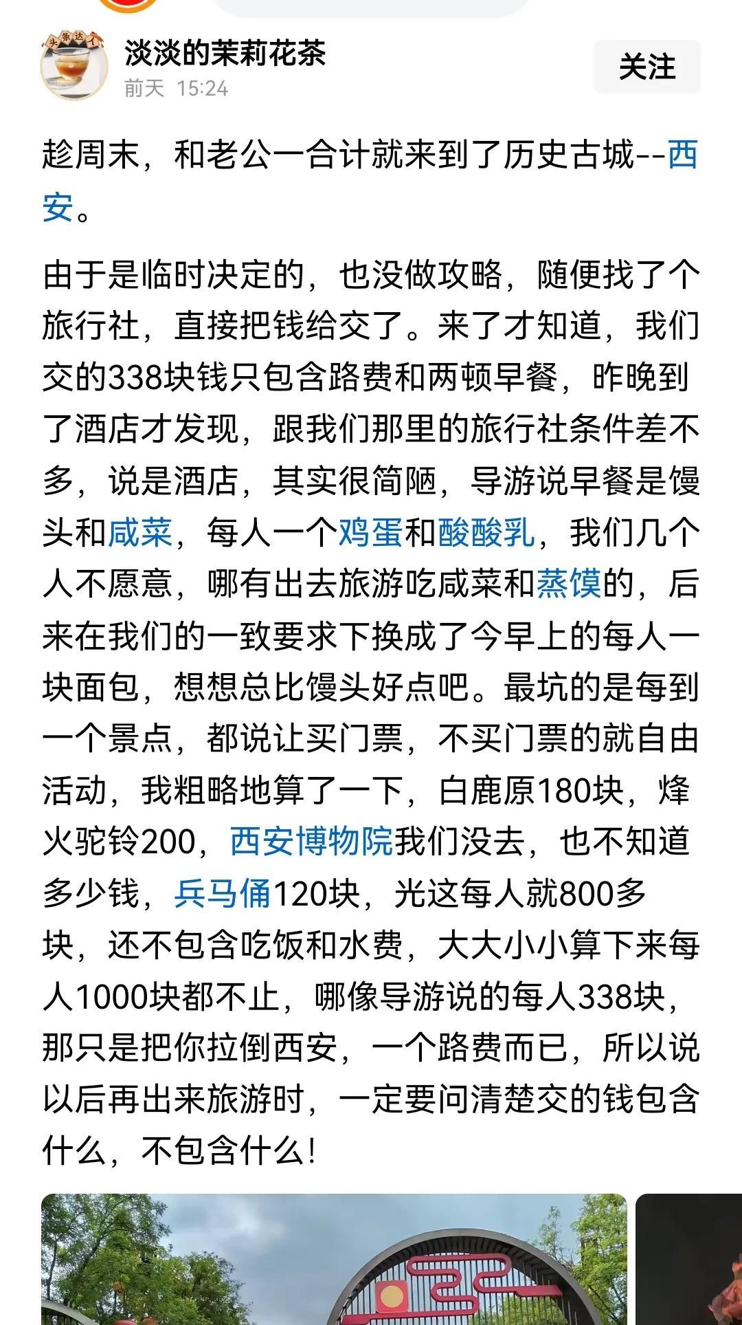 笑不活了，这位老乡是没出过村吗？来西安旅游，交了338元，报怨只包含了车钱，不