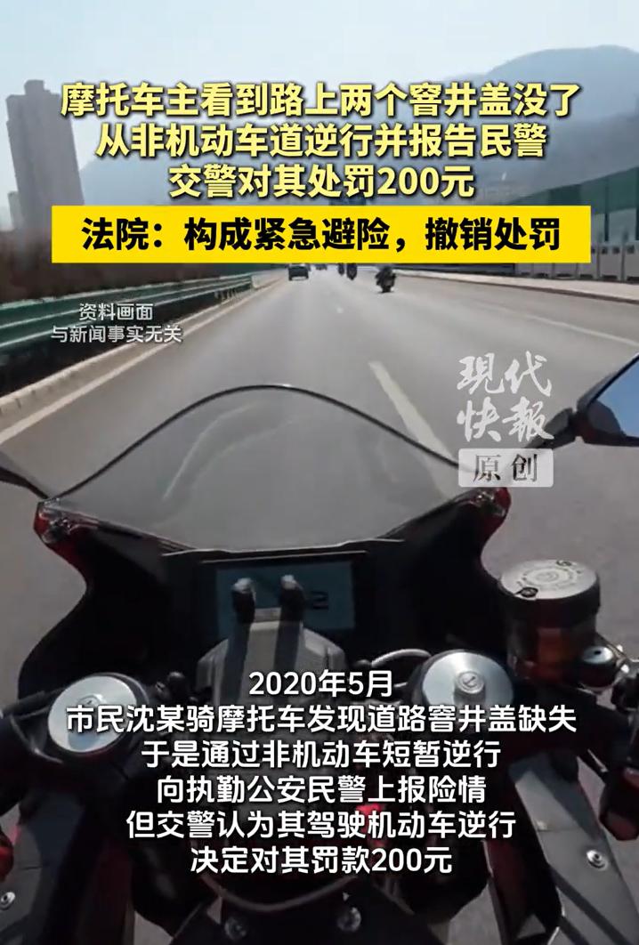 “交警败诉！”上海，一男子骑摩托车时发现路面两处窨井盖没了，而井口随时可能让过路