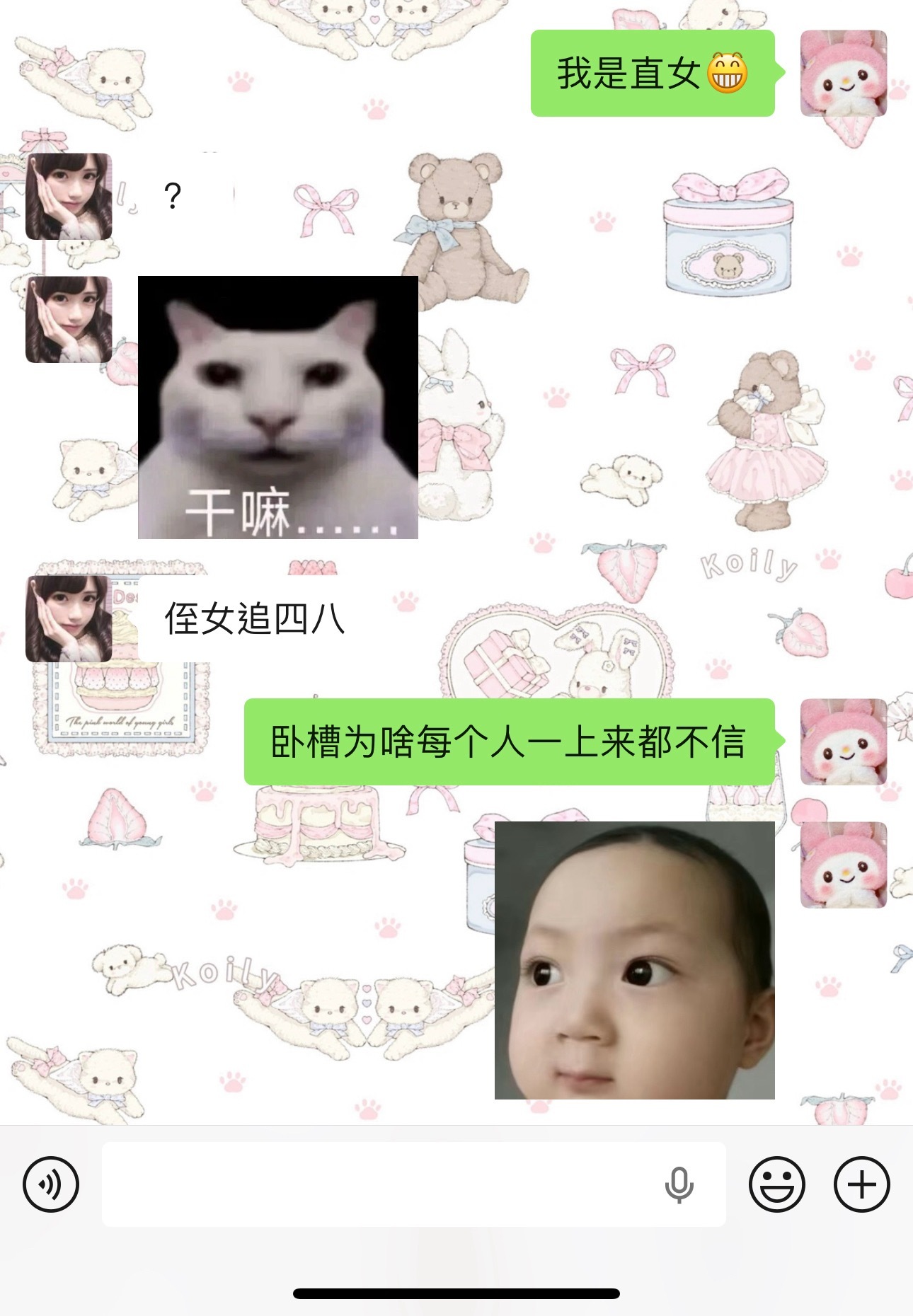 卧槽这么多年来无人相信我是直女是什么意思