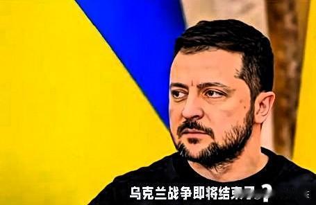 看来是要“停火”了？美乌再次会淡！12月11日，乌克兰总统泽连斯基宣布乌