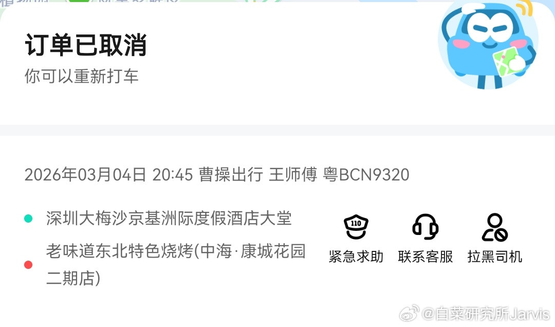 2026年了，深圳还能遇上拒载的车子上车后就不说话也不动，静默了好几分钟，开眼了