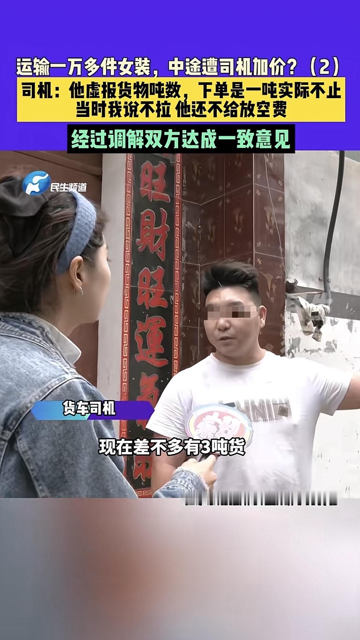 河南商丘，男子赶在旺季前从广州进了1万多件秋冬服装，准备找辆货车发回商丘，下单时