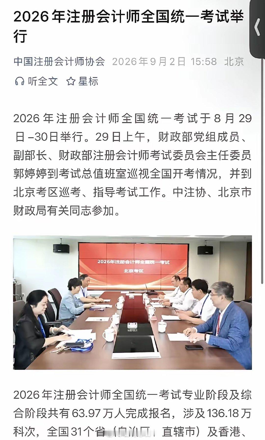 注会果然没救了！​60万人，哈哈！断崖式下跌，老实说现在考证考核的初衷都变了，应