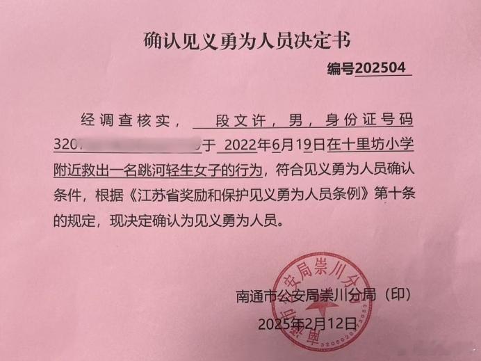新华社微信发表推文《辅警段文许，特等功》报道，南通市公安局崇川分局辅警段文许的事迹收获好评。7年多来