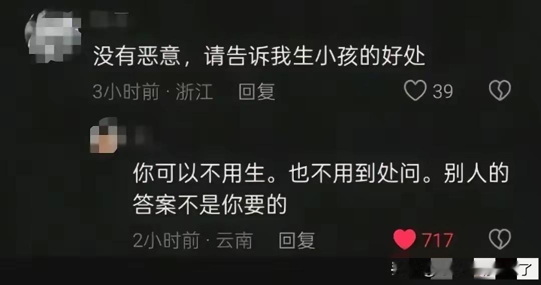 生孩子的好处你们你妈去，问别人没有义务告诉你……