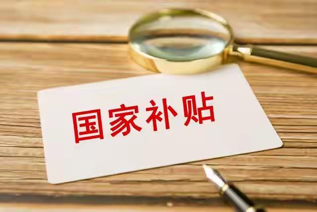 “国补”续命一年！中央一句话，明年这7类人的钱包又要鼓了——你在不在名单里？