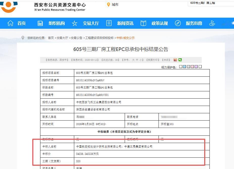 中标价5.4亿！正式公示！中建三局联合航空工业规划总院中标西安这个项目...
