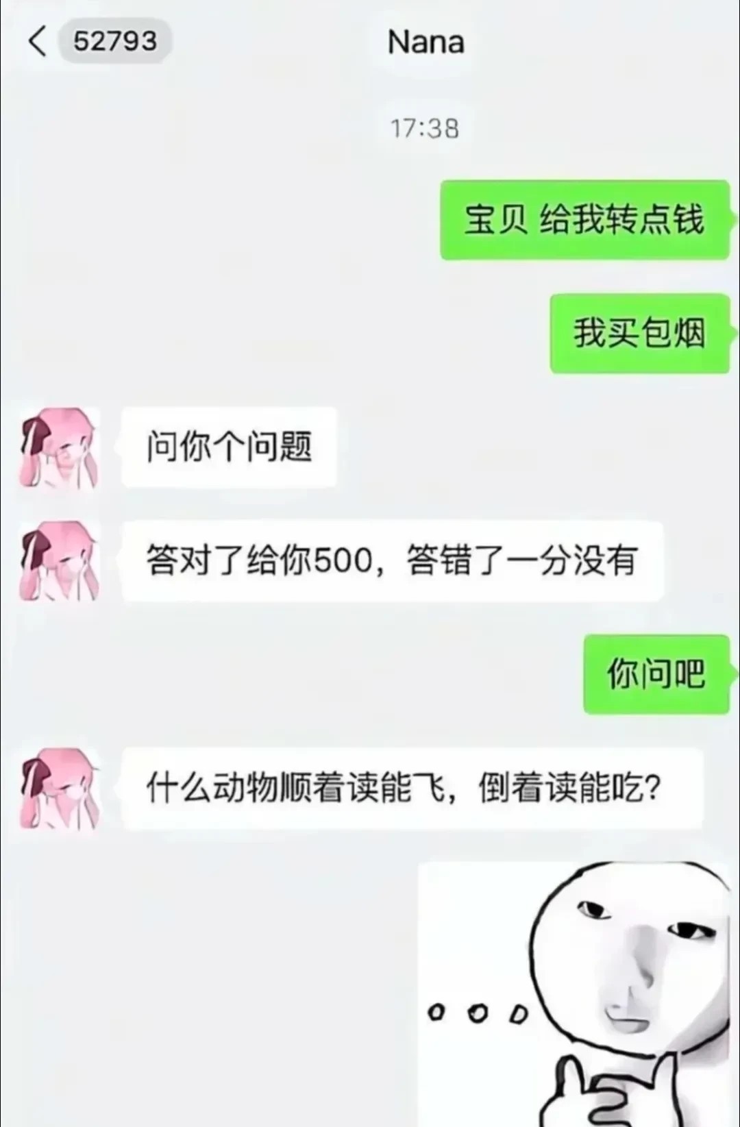 女朋友说的究竟是个什么动物，大家知道吗？