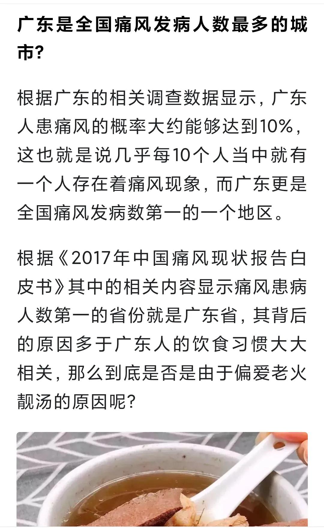 广东人的痛风状况十分令人担忧。有广东的相关人士做过调查，在广东，每10个人里