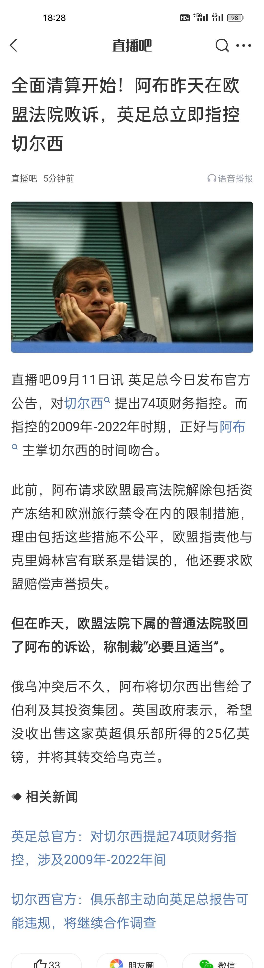 全面清算开始！阿布昨天在欧盟法院败诉，英足总立即指控切尔西。真的是脸都不要，明