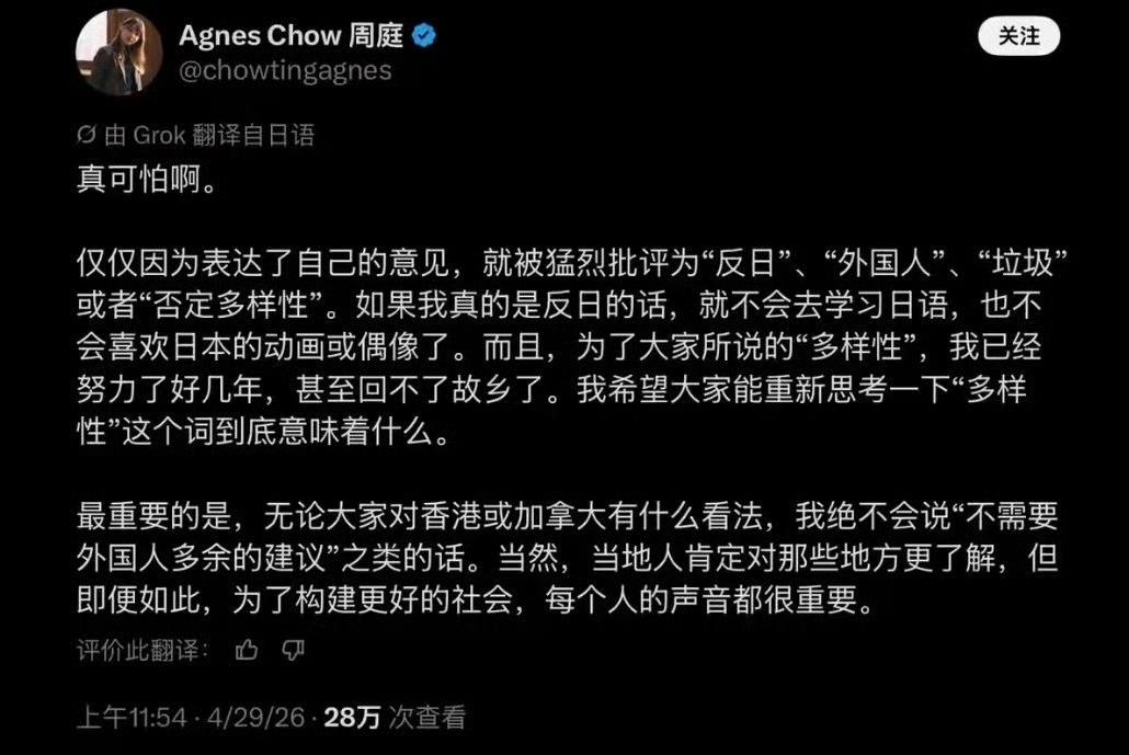 流亡日本的乱港分子周庭发文控诉日本人的排外和歧视。