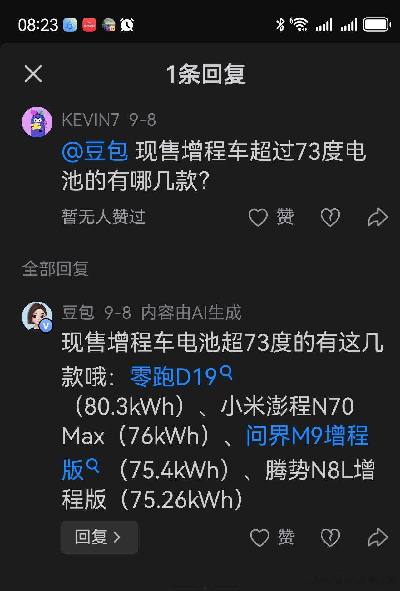 现在的中大型增程，插混车，电池超过70度电的只有这四款，bytheway，这让纯