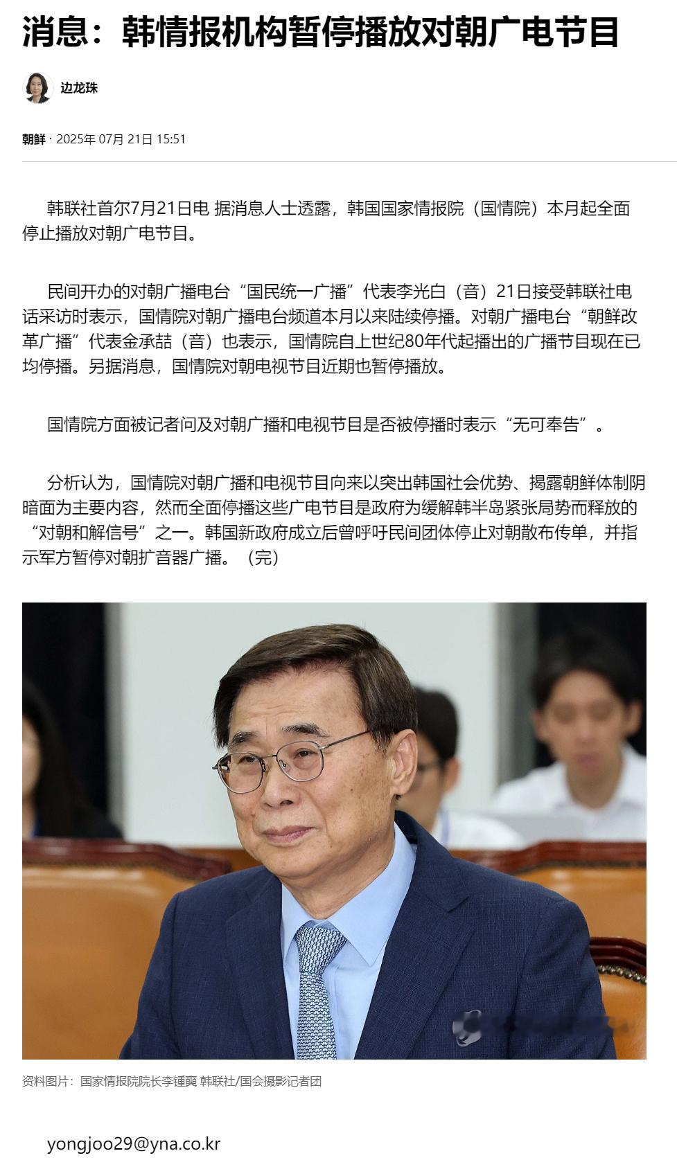 【消息：韩情报机构暂停播放对朝广电节目】（韩联社）海外新鲜事热点现场韩国对朝广电