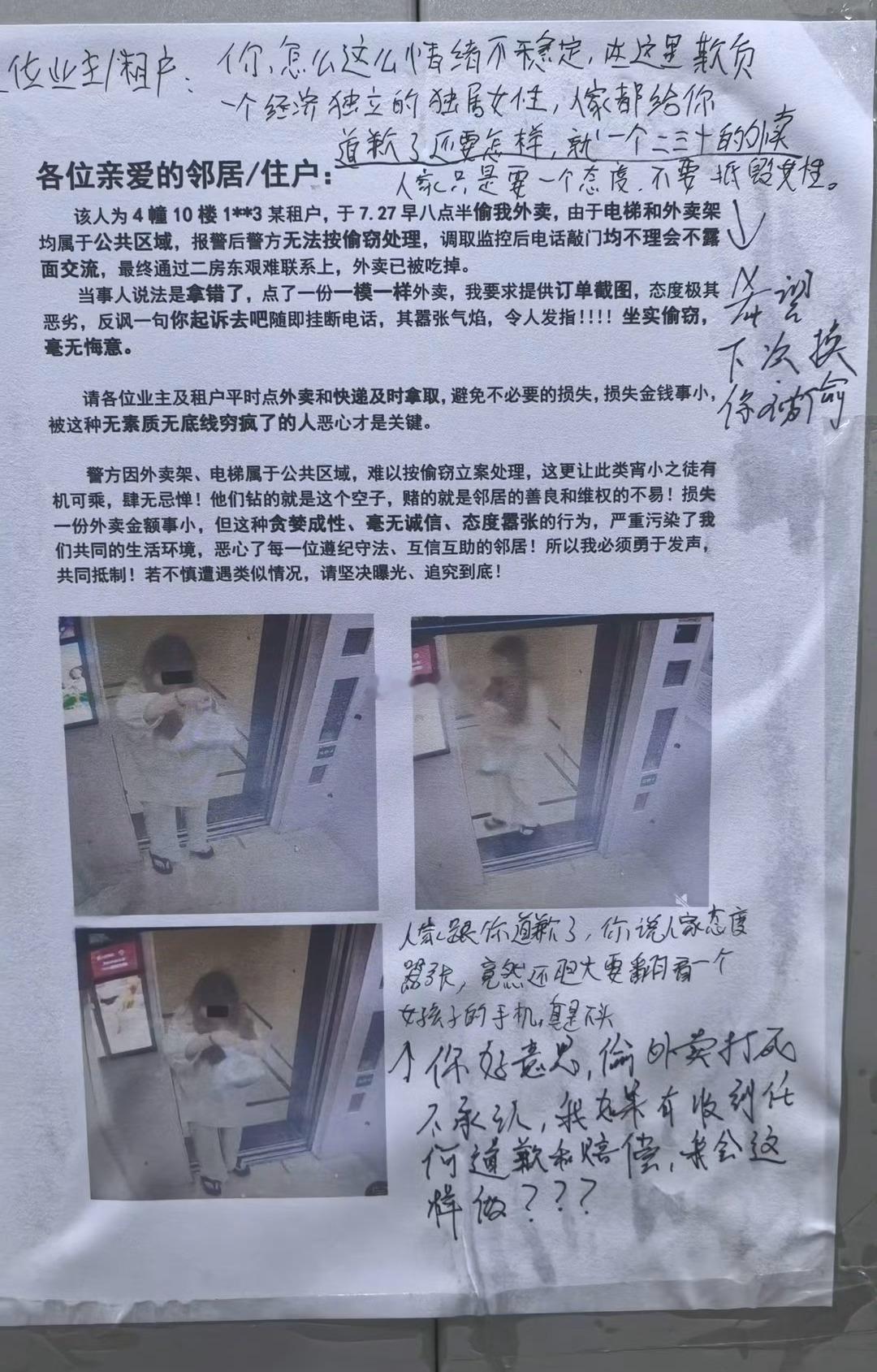 女子偷外卖被曝。​​​