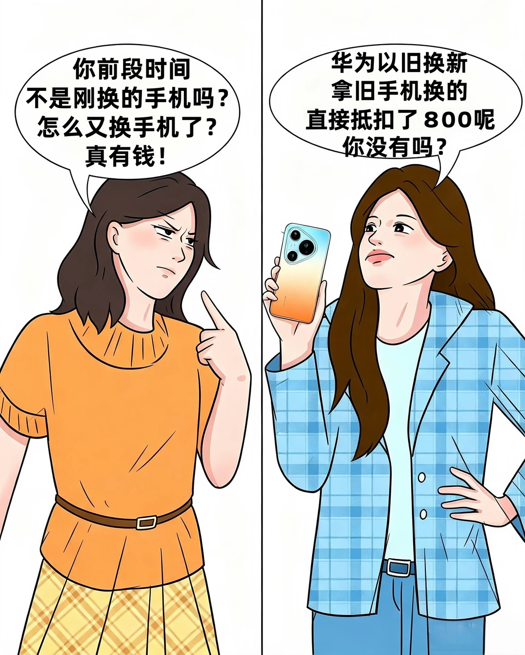 🥰血赚！华为旧机换新又放大招了！
