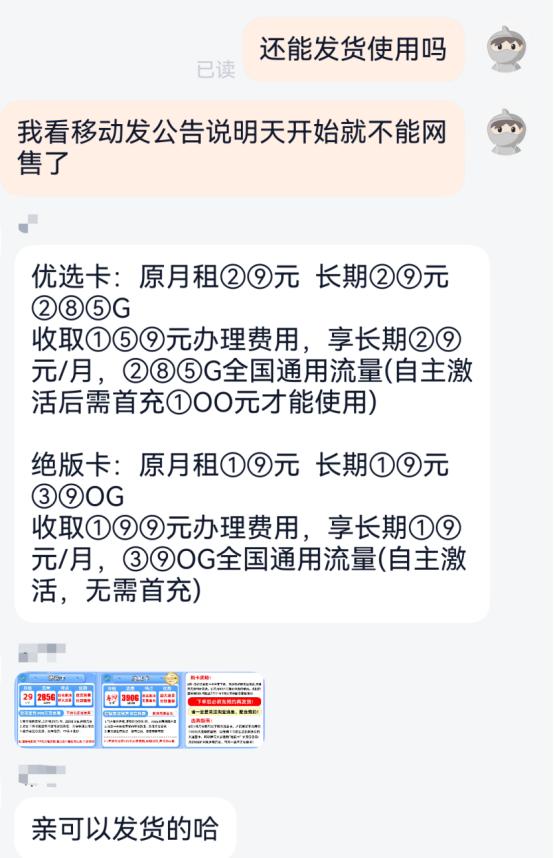 三大运营商联手封杀19元300G，一夜之间集体反水，200亿佣金砸进去，自己先疼