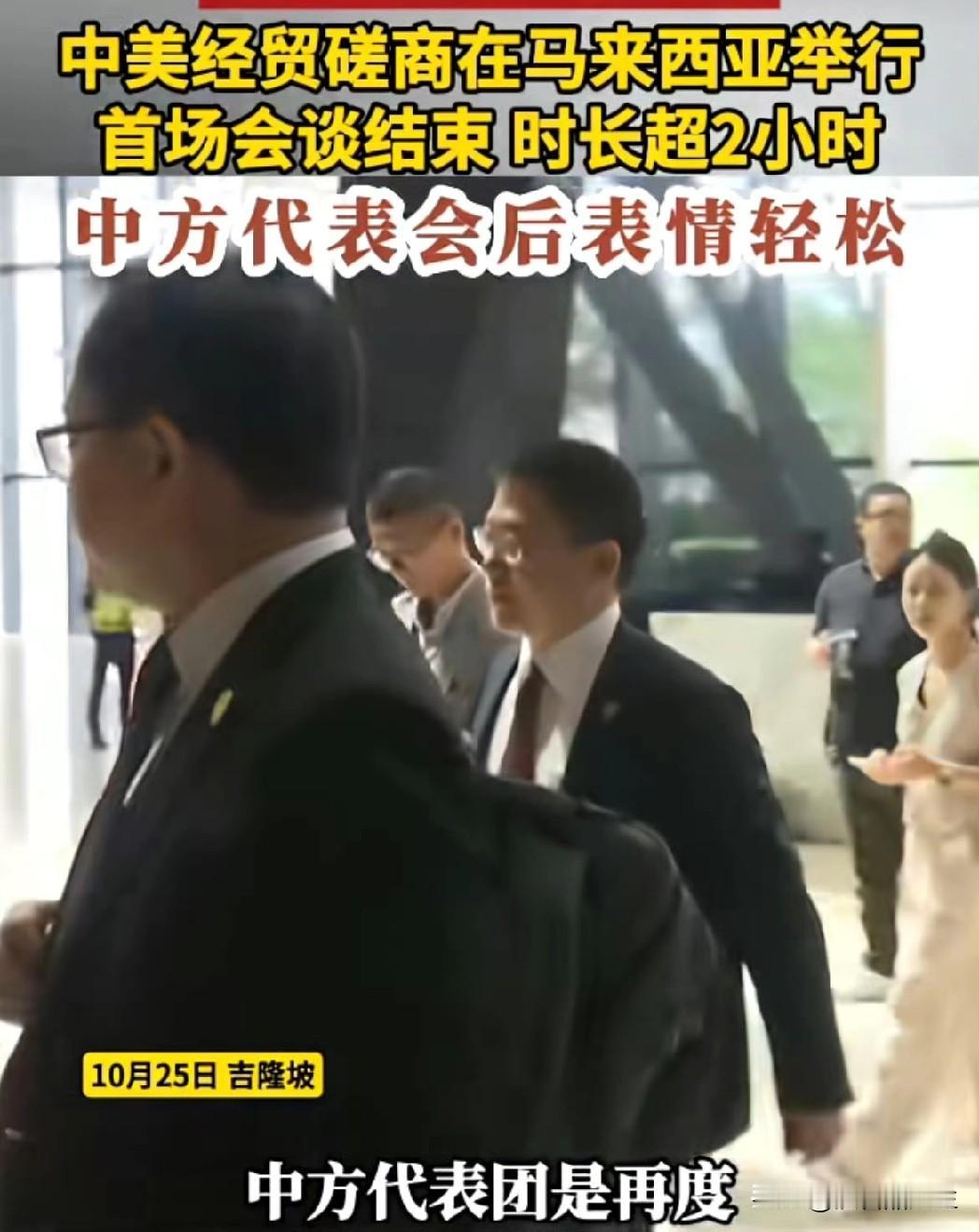 西方多家媒体报道称，我们今天在马来西亚谈判的条件是：全面取消所有美方对华加征的关