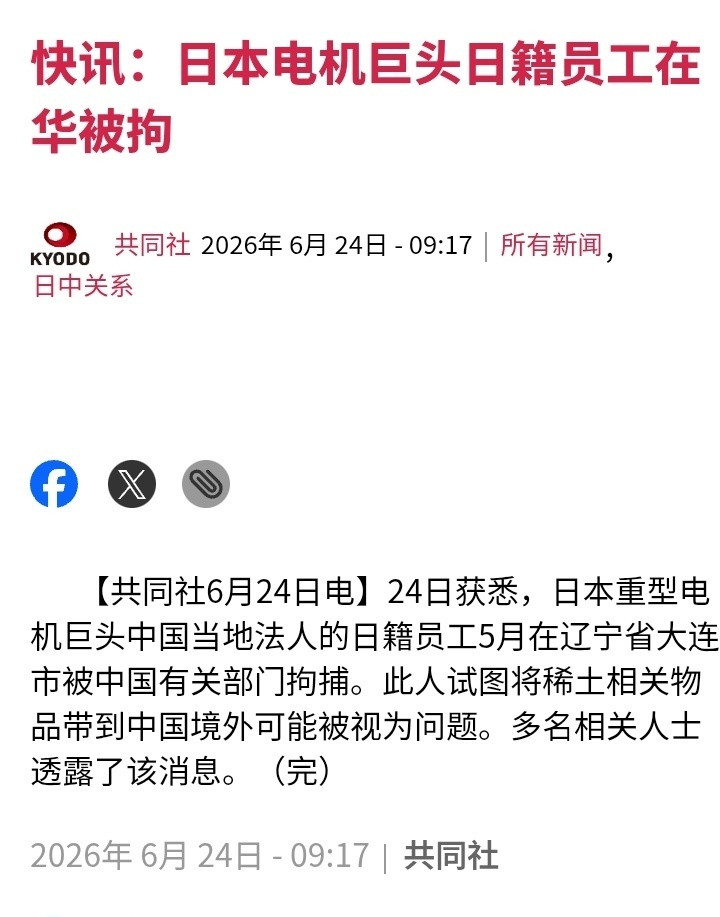 这，小八嘎们这么low吗？竟然想肉身把稀土相关物品带出老中国境稀土及两用物项对