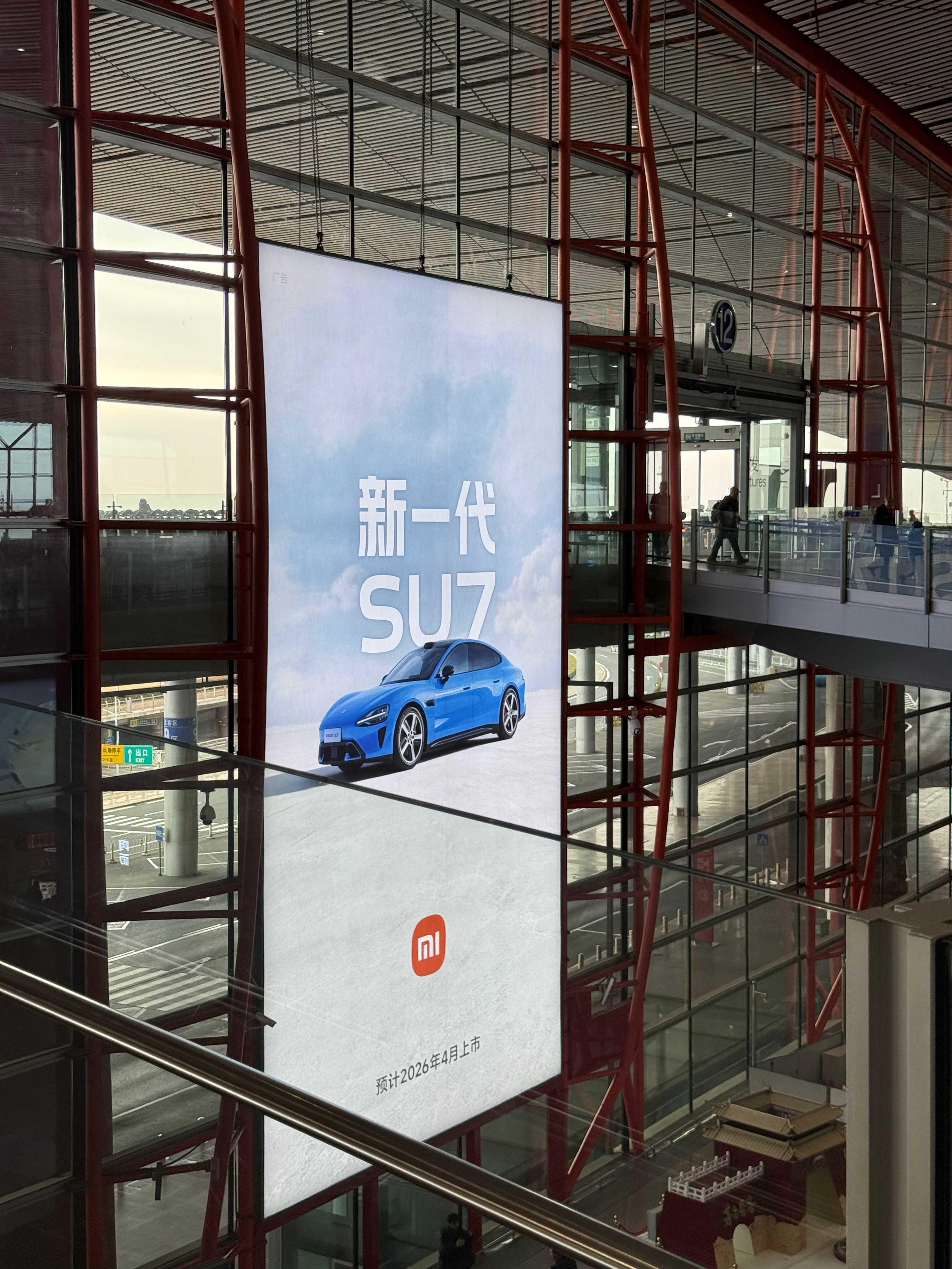 首都T3随处可见新的小米su7广告这个蓝色海报效果真好看很亮眼期待年后实车亮相了