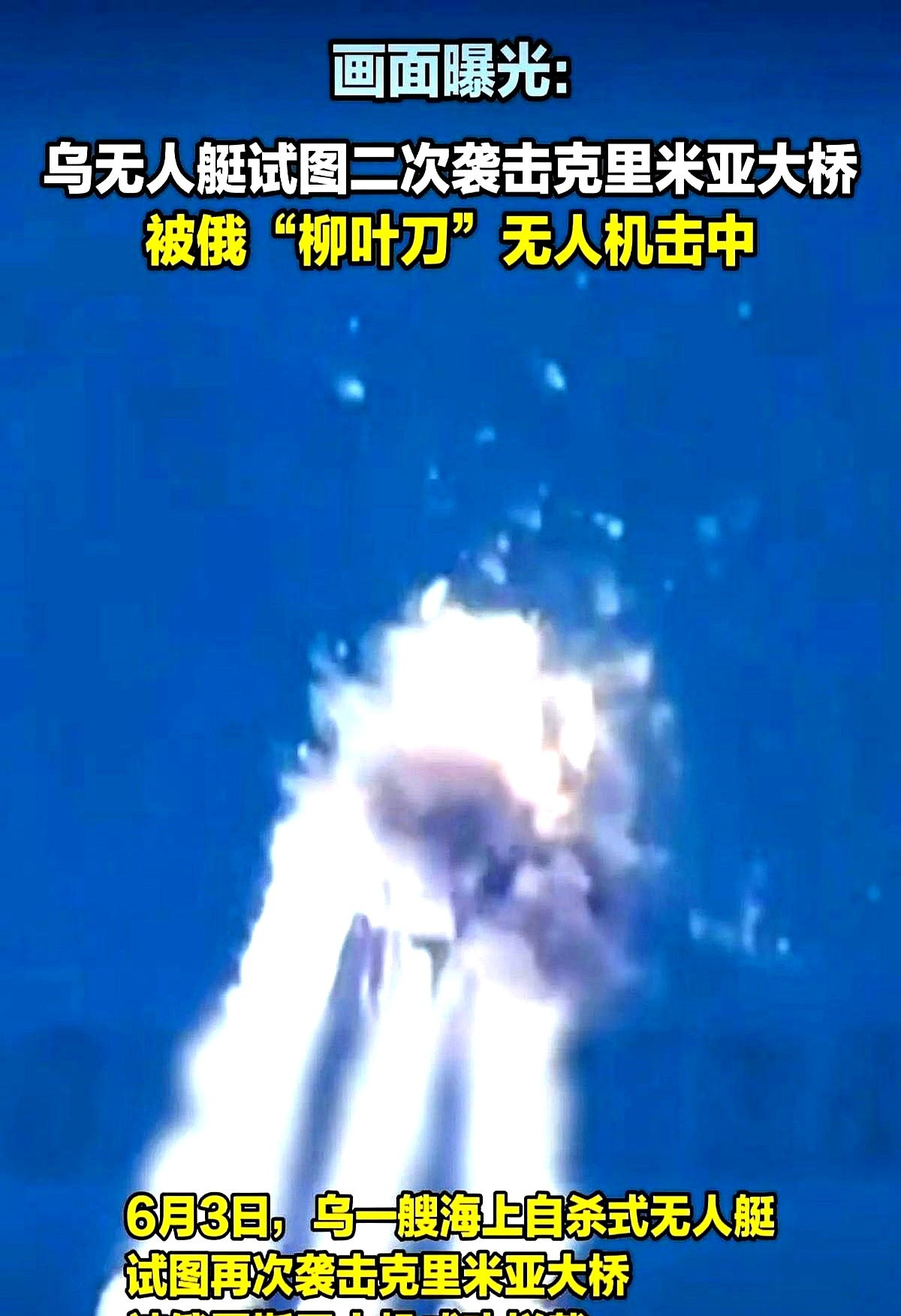 俄乌冲突：克里米亚大桥又出事了！---