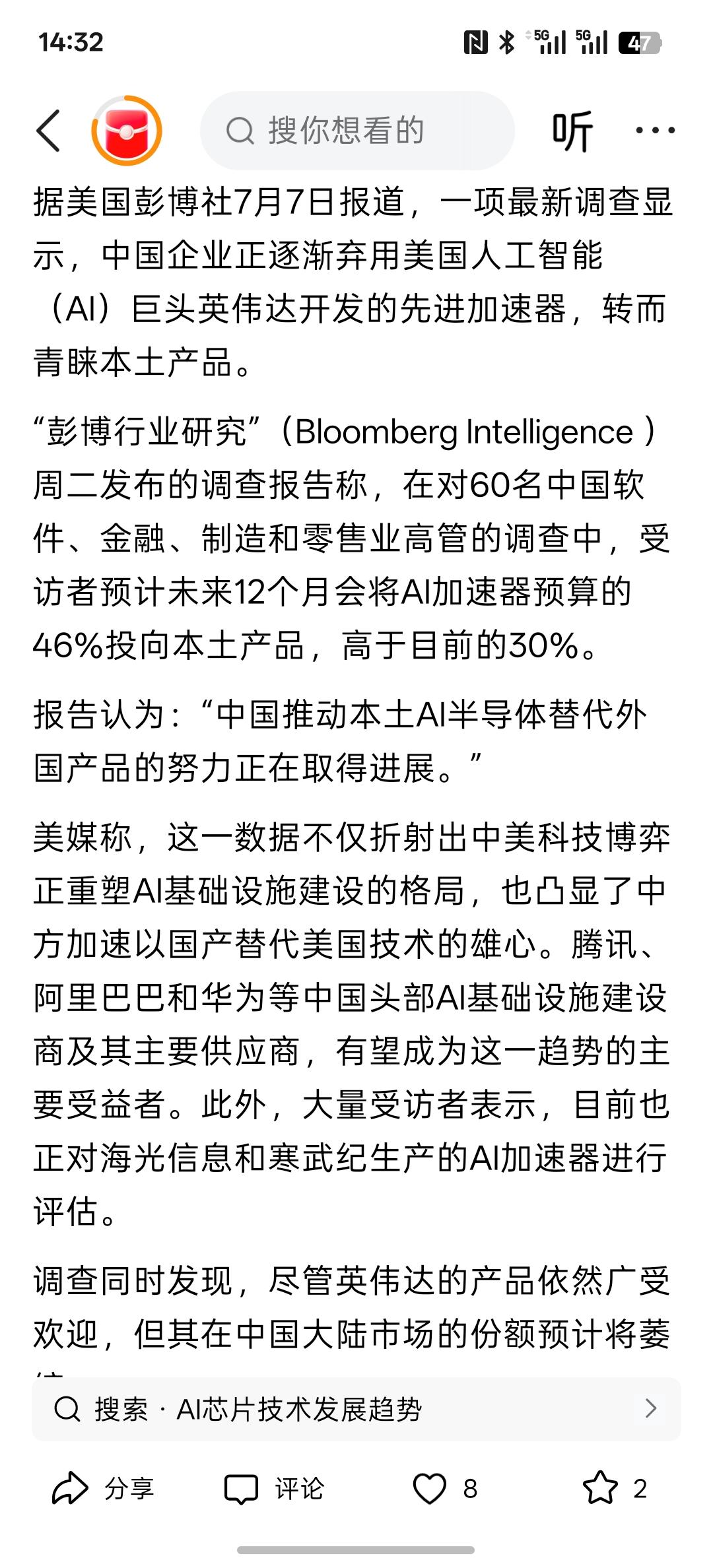 “中企加速弃用英伟达芯片，近一半投入转向本土”，中国确实在芯片半导体行业加速国产