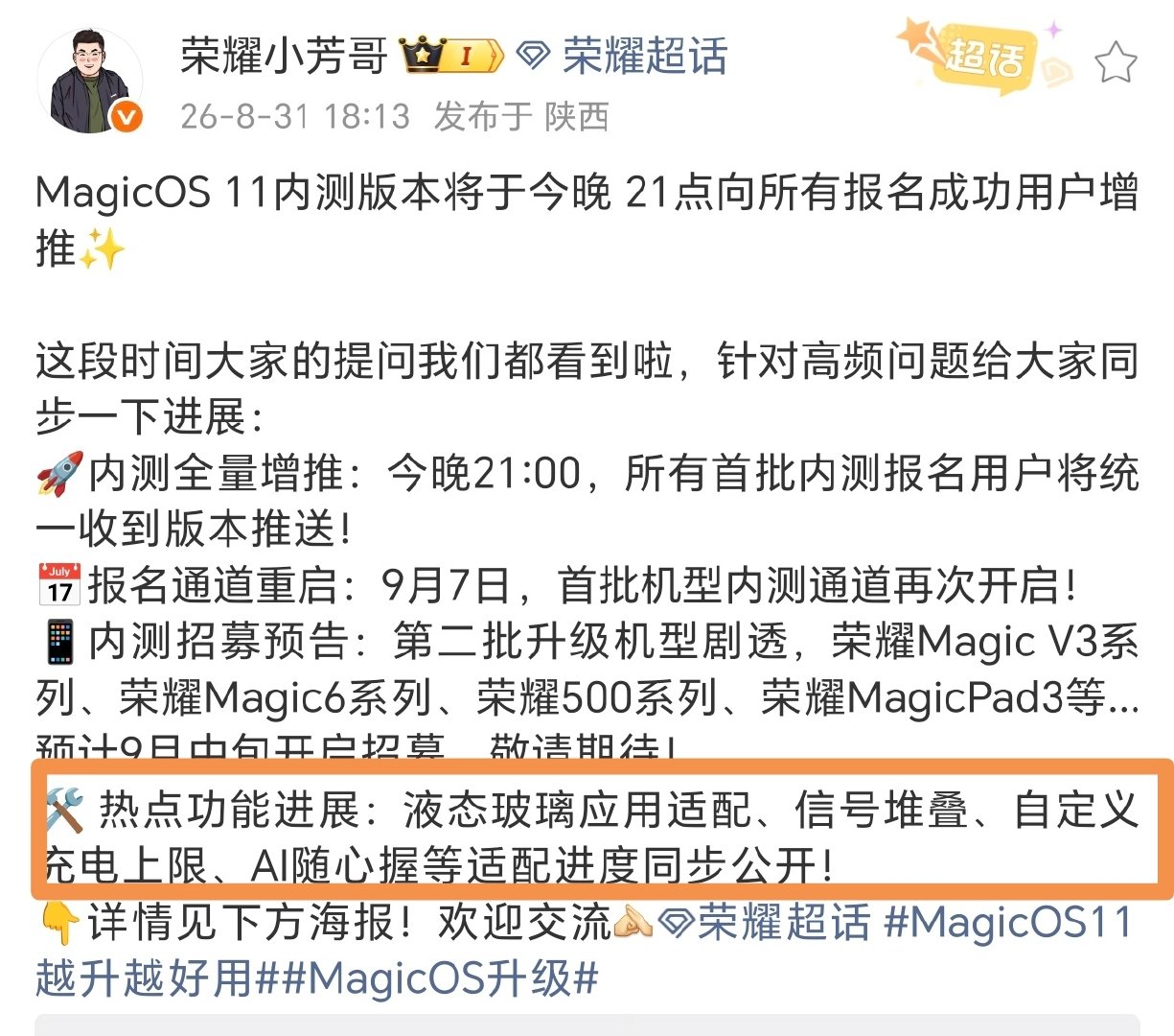 #MagicOS11越升越好用#自定义充电上限、AI随心握有了，下一个会是什么？[滑稽笑]莫非是信号