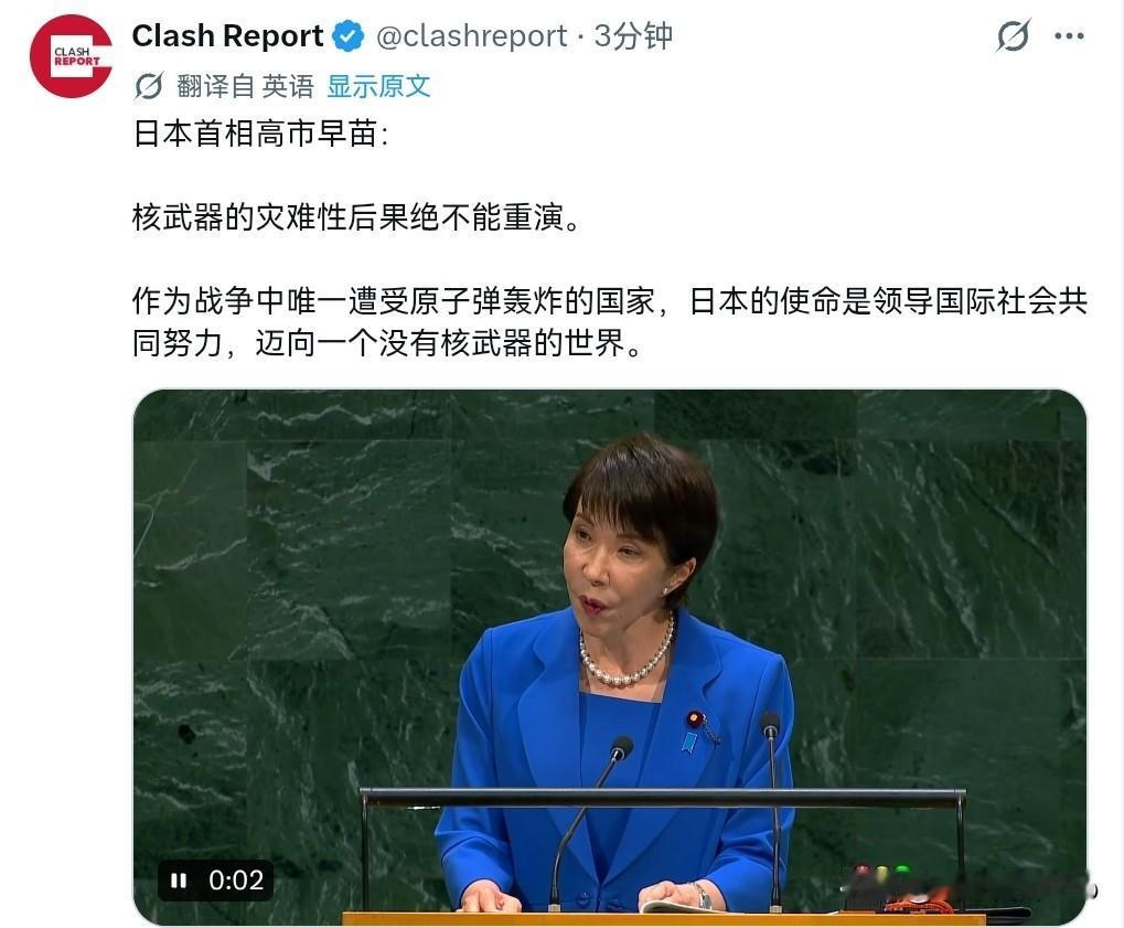 高市早苗的这一表态，值得关注！9月23日，日本首相高市早苗在联合国公开表示，