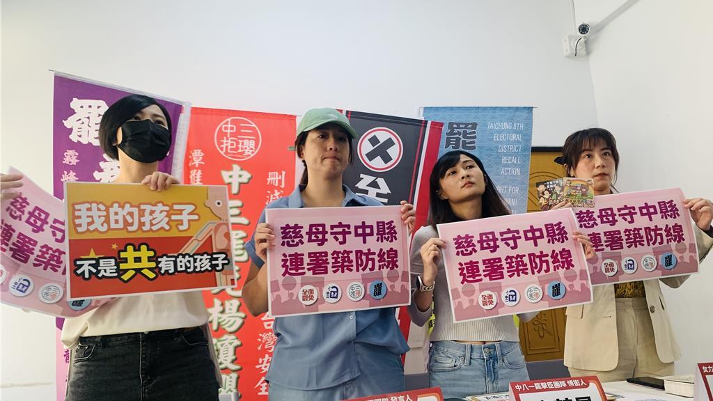 公民团体发起罢免联署进入二阶最后倒数阶段，全面罢免协会今（23日）在台中召开「全
