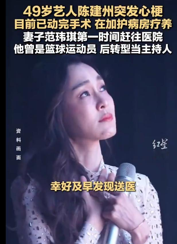 49岁艺人陈建州在观看PLG篮球友谊赛时突然胸闷不适，紧急送往台大医院。经诊断，急性心肌梗塞，一条血