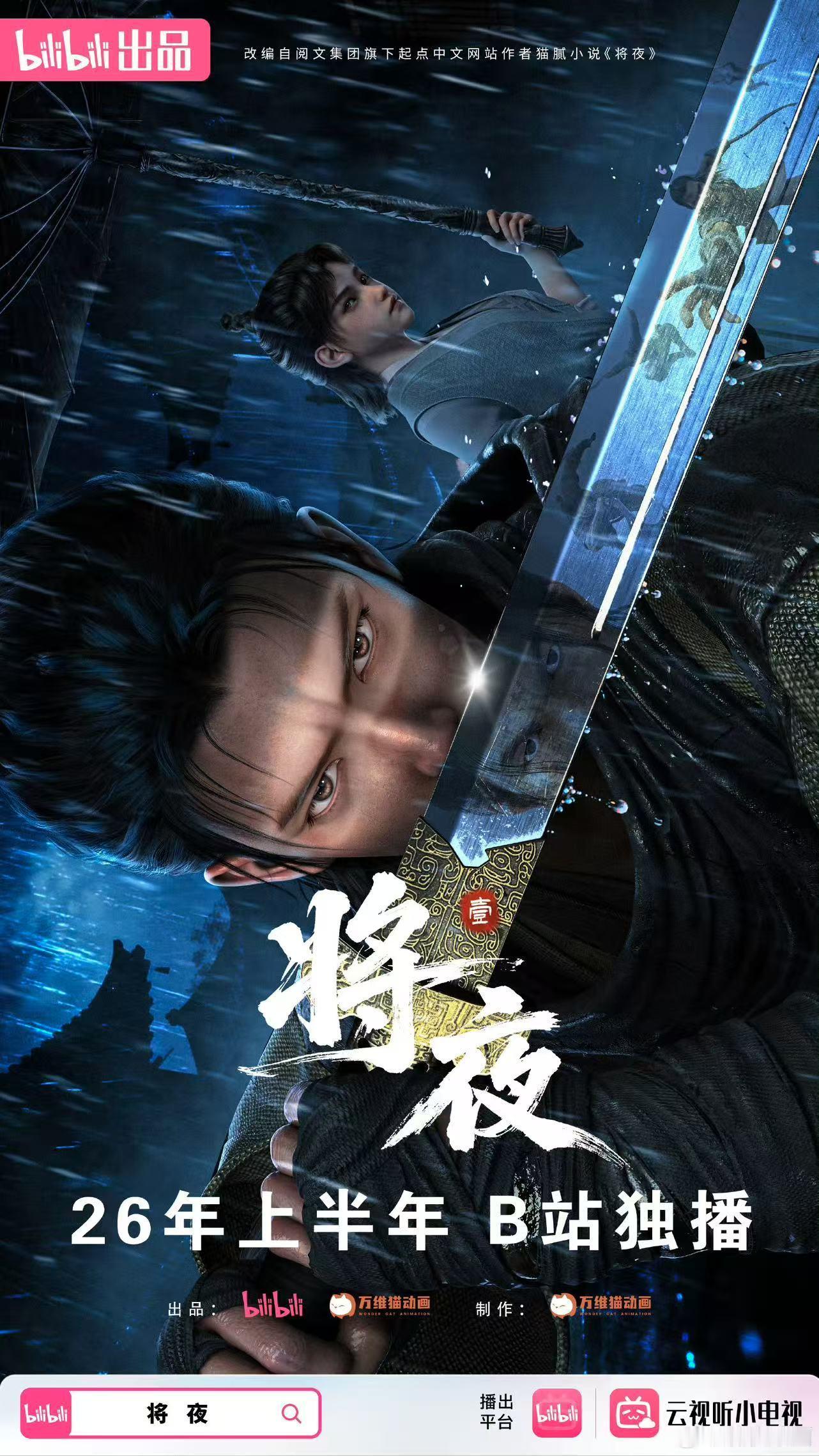 将夜动画开播真的很不错啊，很喜欢小破站看了将夜动画，效果拉满，目前来看前两集很尊